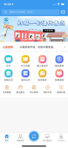 月城公交官方最新版截图4