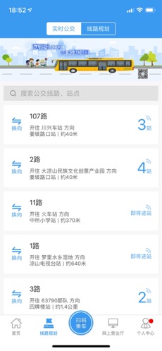 月城公交官方最新版截图2