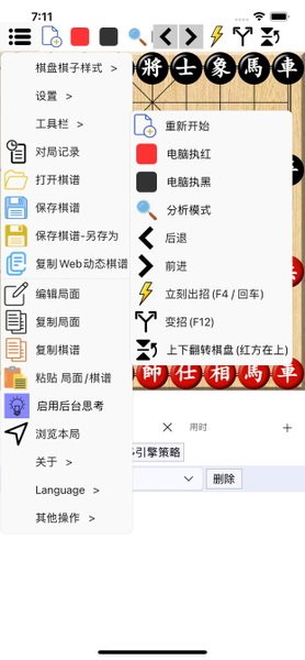 鹏飞象棋手机版