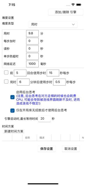 鹏飞象棋手机版