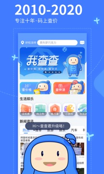 我查查(二维码扫描价格)截图4