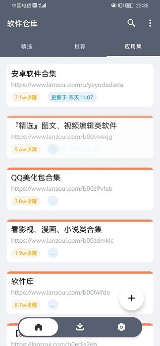 软件仓库最新版截图3