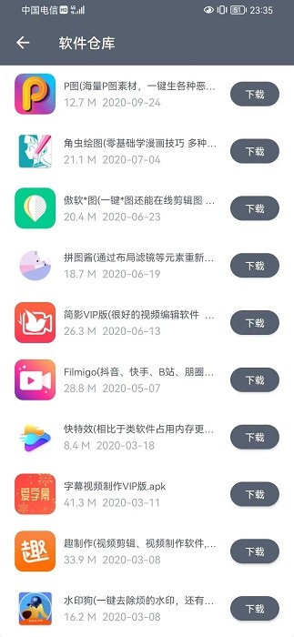 软件仓库最新版截图4