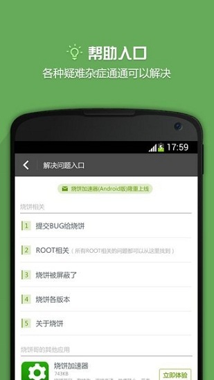 烧饼修改器安卓版2023截图4