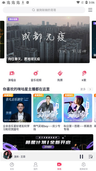 咪咕音乐手机版截图2