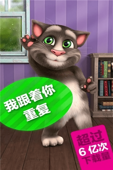 学舌猫最新版(会说话的汤姆猫)截图2