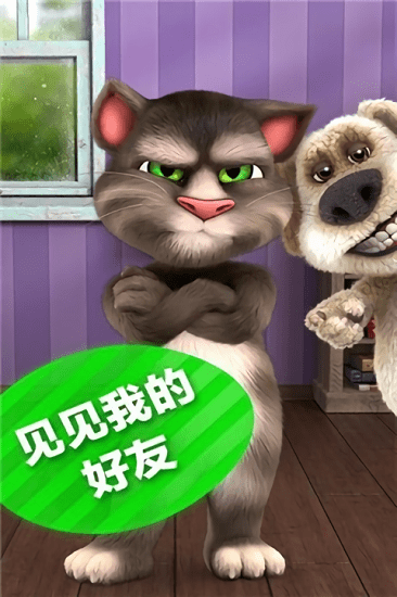 学舌猫最新版(会说话的汤姆猫)截图3