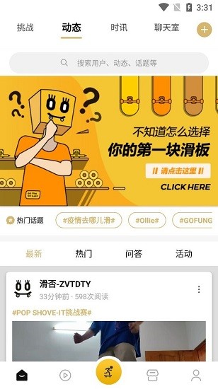 滑否官方版截图3