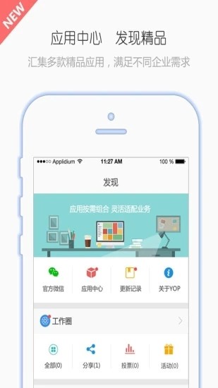 有谱work手机版截图3