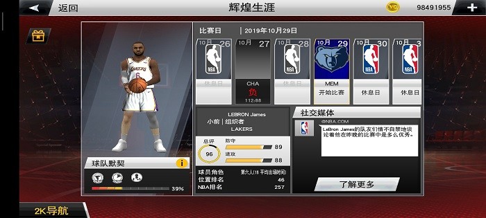 nba2k23官方手机版截图3