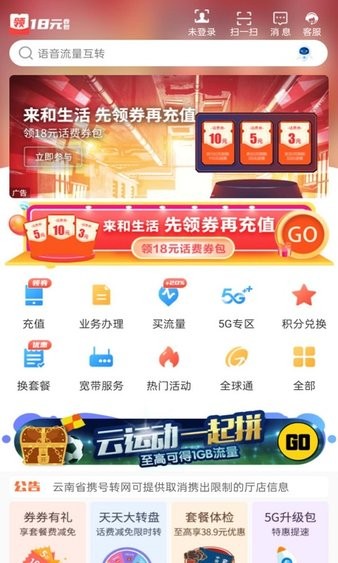 中国移动云南手机客户端截图4