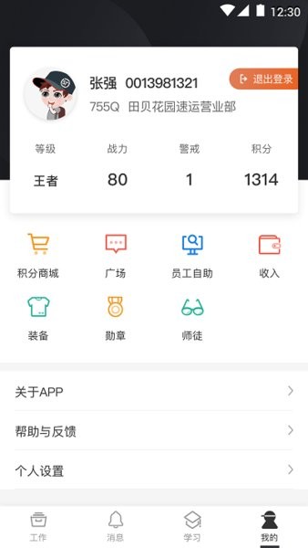 顺丰小哥手机版截图2