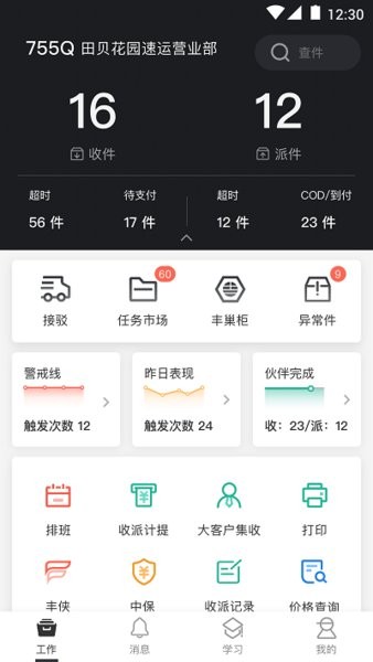 顺丰小哥手机版截图3