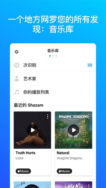 音乐雷达安卓版(Shazam)