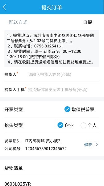 华强商城官方最新版截图4