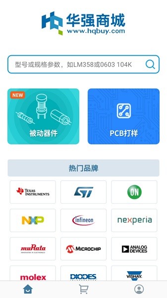 华强商城官方最新版截图3