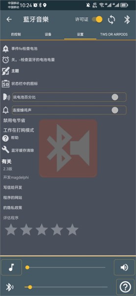 蓝牙音乐车机版(Bluetooth Music)