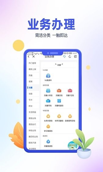 中国移动青海网上营业厅截图1