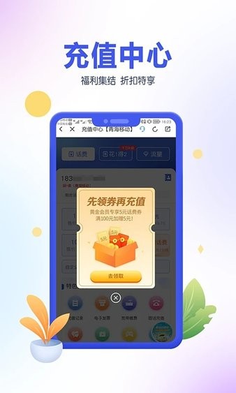 中国移动青海网上营业厅截图3