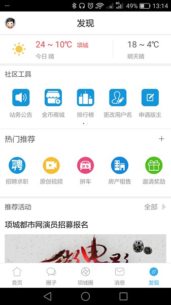 项城论坛手机版截图1