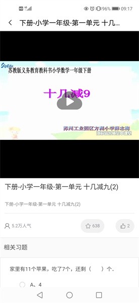 江苏省名师空中课堂app官方版