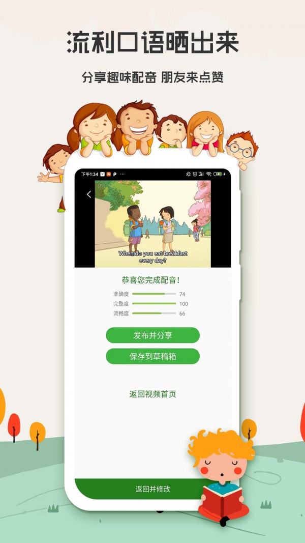 小学英语背单词app手机版截图1