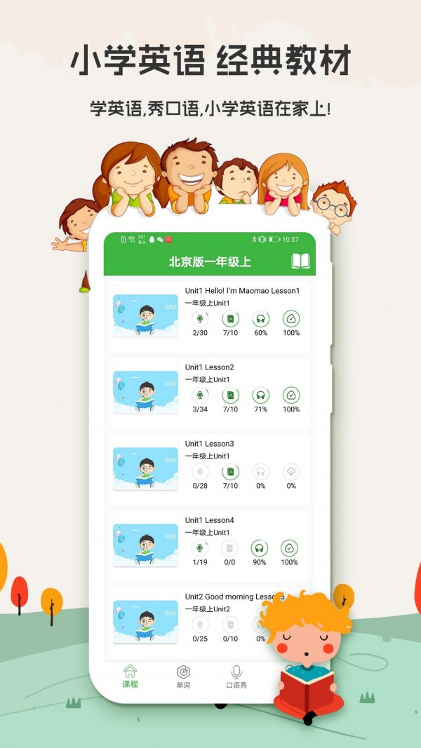 小学英语背单词app手机版截图4