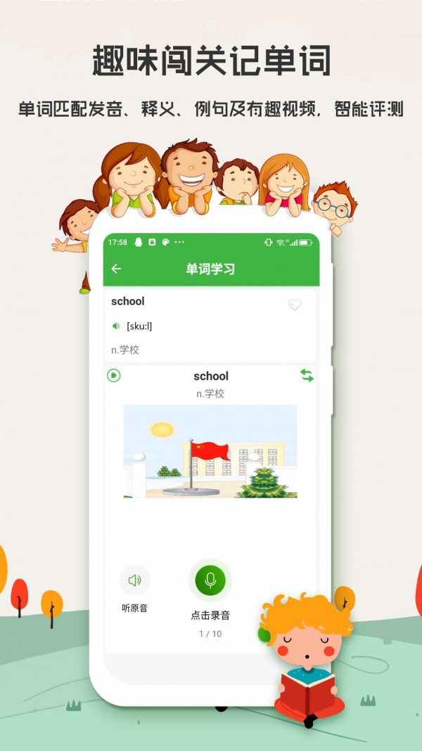 小学英语背单词app手机版截图2