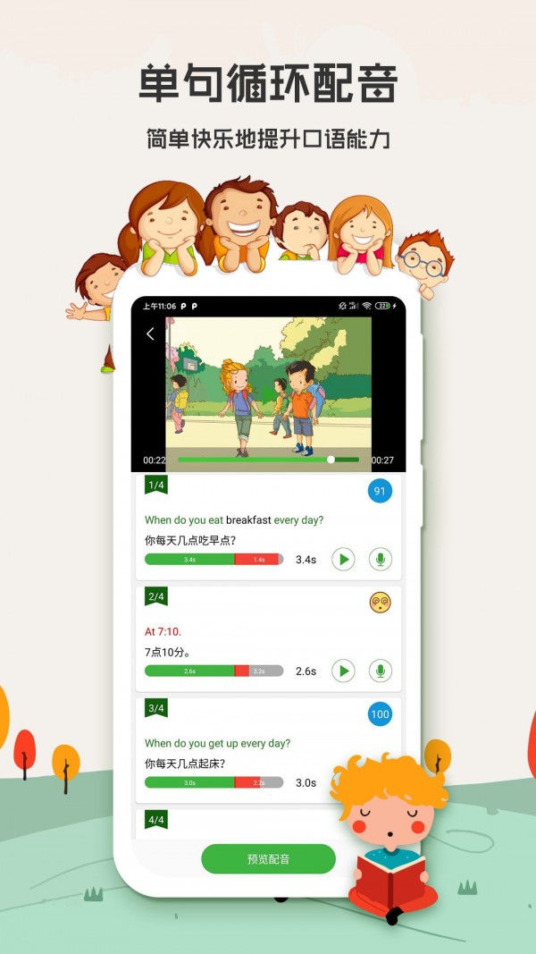 小学英语背单词app手机版截图3