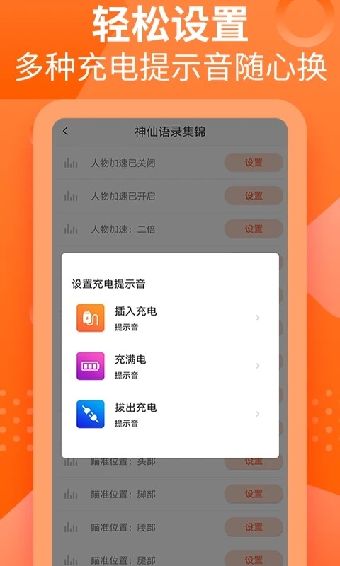 充电提示音管家手机版截图1