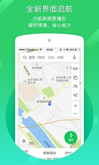 凯立德导航app最新版2023