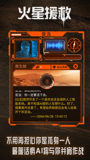 火星救援游戏安卓版(The Martian)