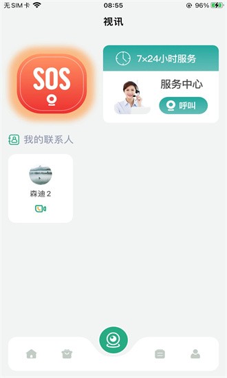 嘀嗒守护手表截图4