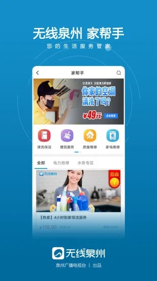 无线泉州手机版截图3