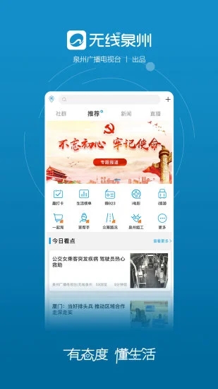 无线泉州手机版截图5