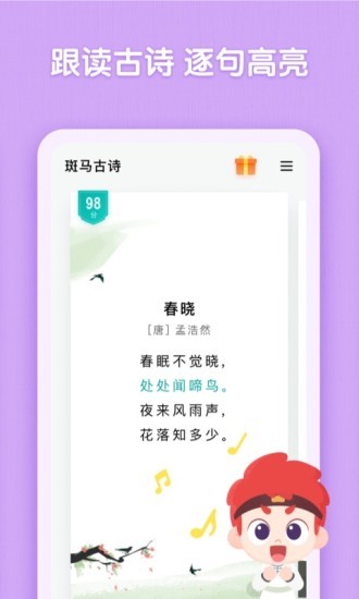 斑马古诗手机版截图2