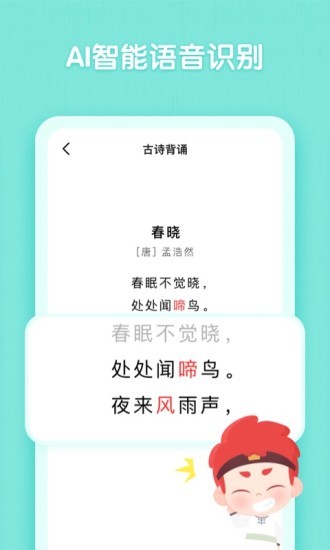 斑马古诗手机版截图4