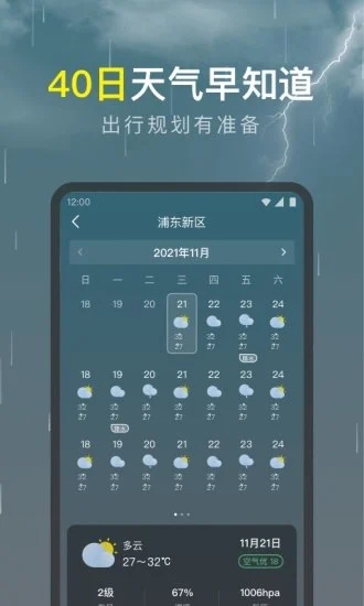 识雨天气官方版