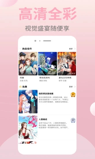 皮皮漫画手机版截图3