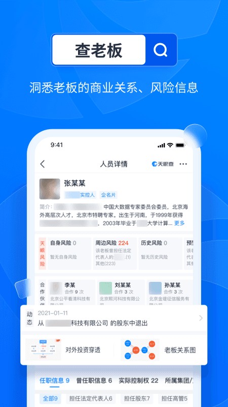 天眼查官方手机版截图2