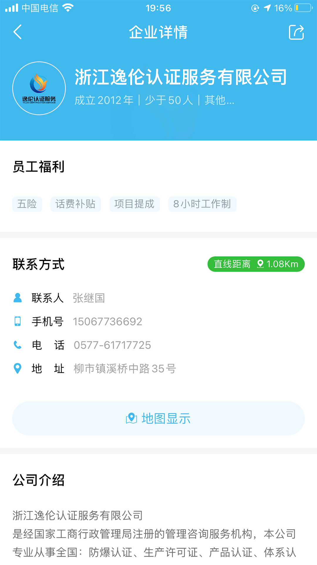 乐清人才网手机版截图1