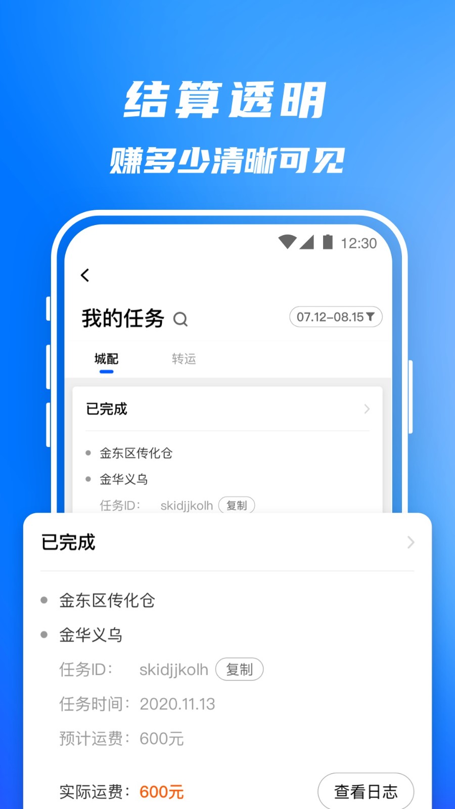 丰湃司机官方手机版截图2