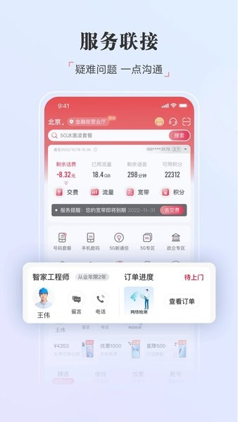 中国联通手机网上营业厅截图3