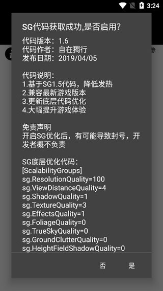 pubgtool画质修改器120帧截图1