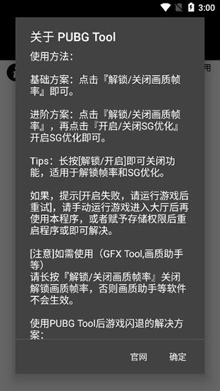 pubgtool画质修改器120帧截图3