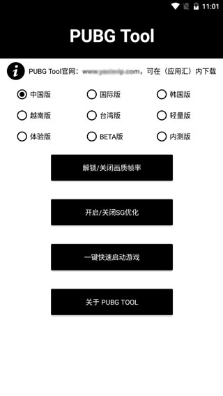 pubgtool画质修改器120帧截图4