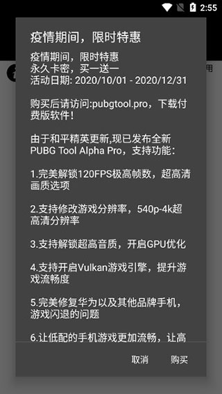 pubgtool画质修改器120帧截图2