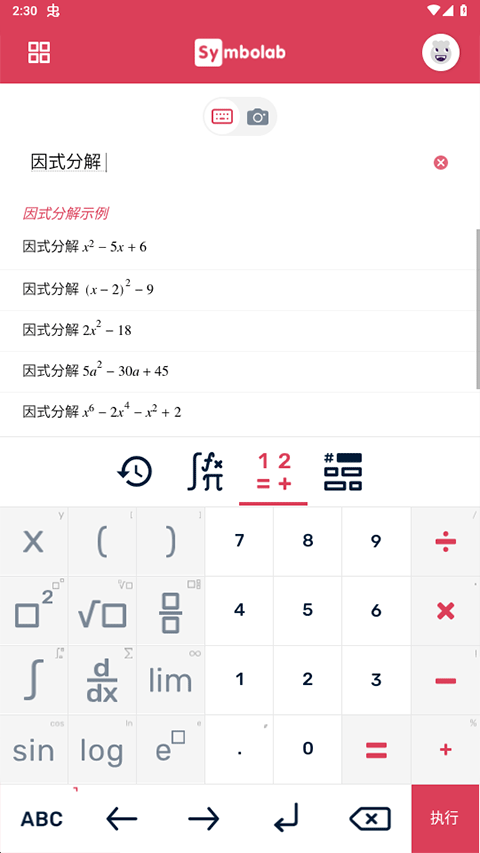 Symbolab计算器