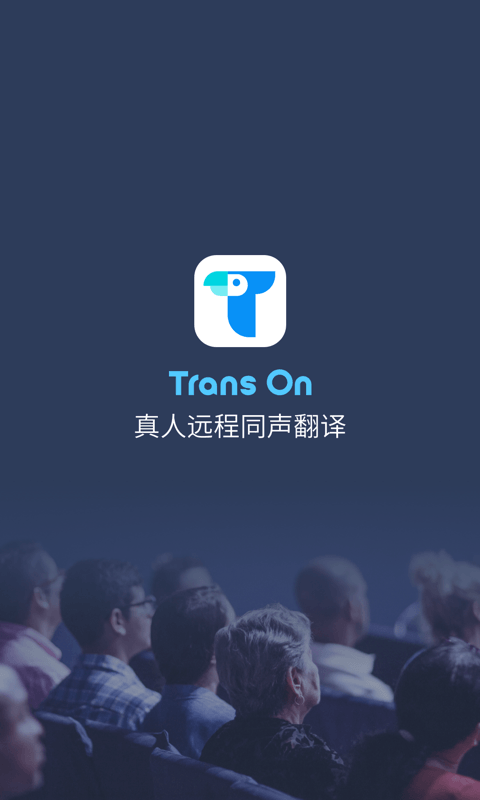 Trans On(同声翻译) 截图4