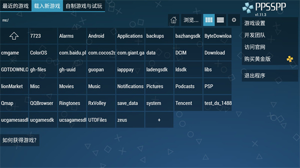 ppsspp模拟器安卓版截图2